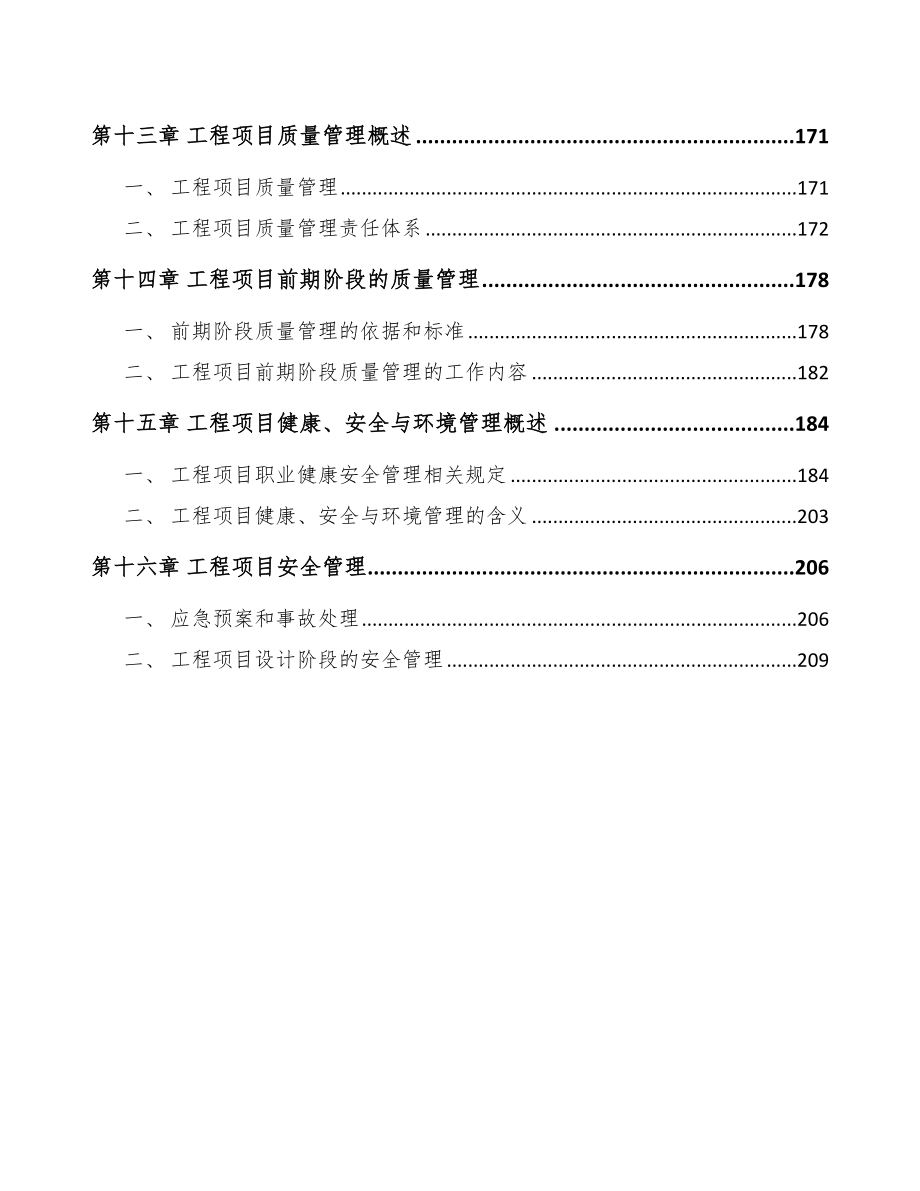 钢管公司工程项目安全管理方案_第3页