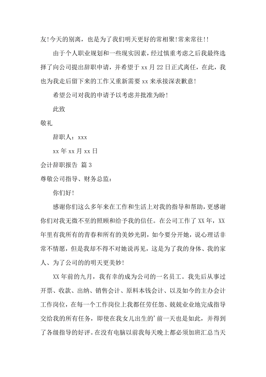 《实用的会计辞职报告3篇 》_第3页