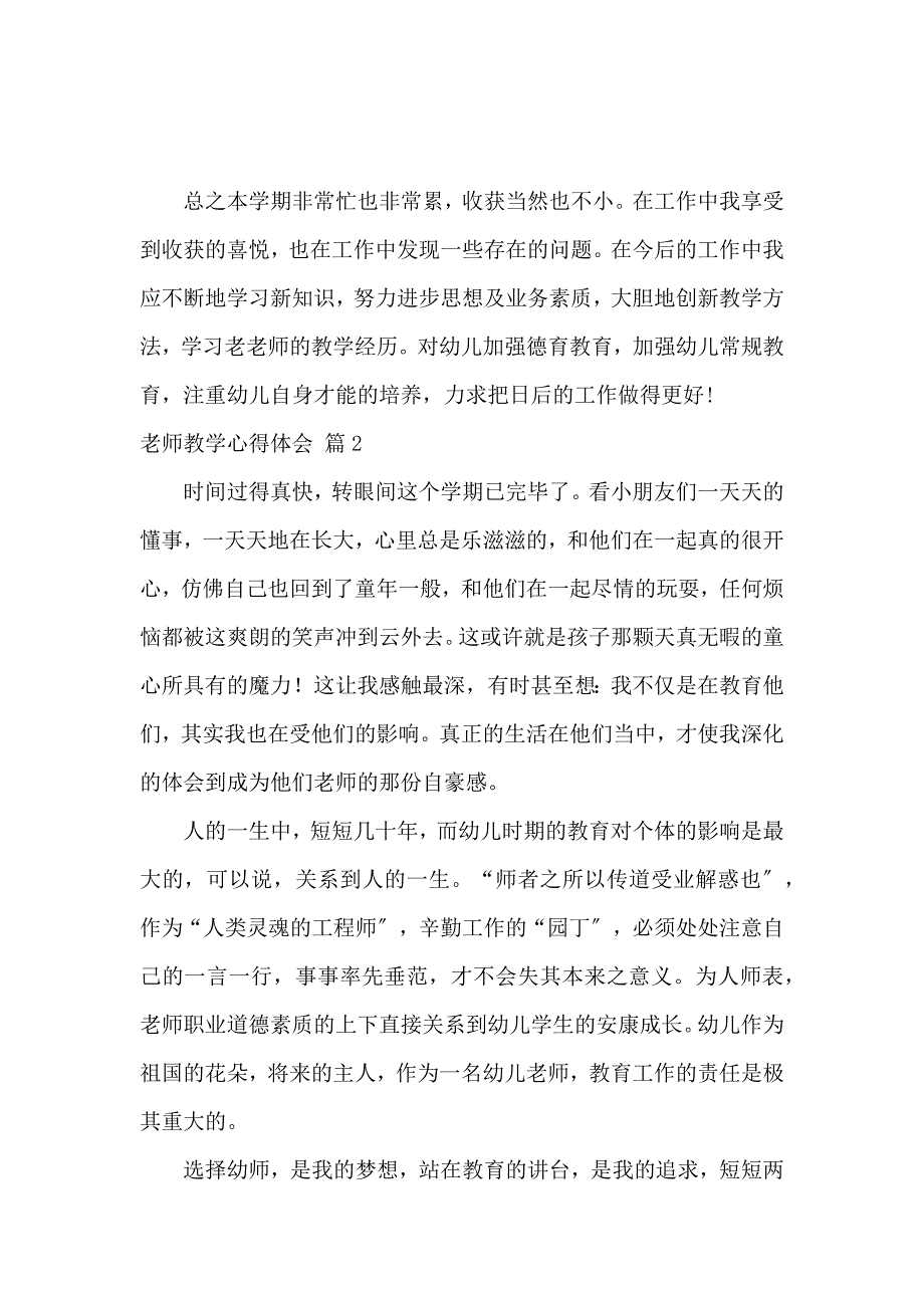 《【推荐】教师教学心得体会锦集7篇 》_第4页