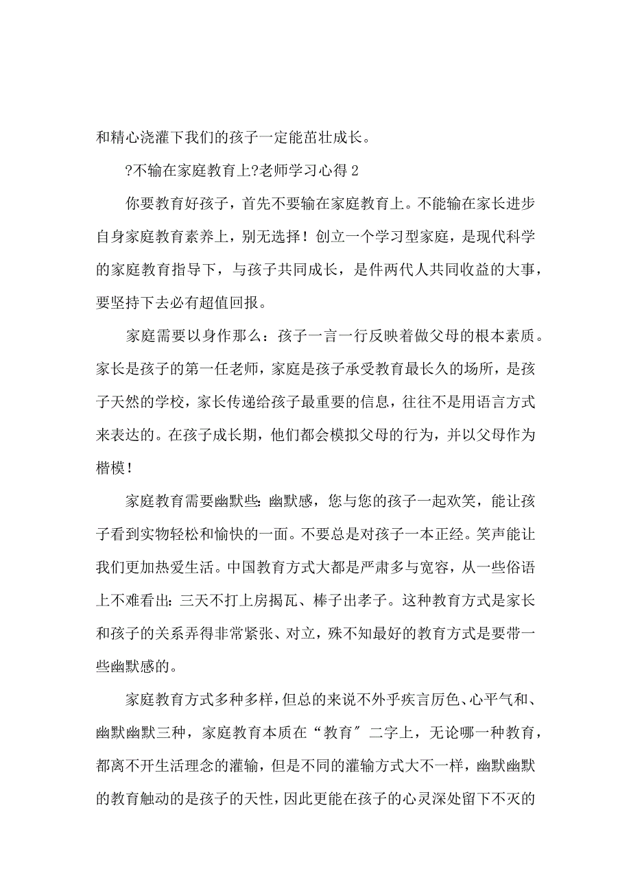 《《不输在家庭教育上》教师学习心得 》_第3页