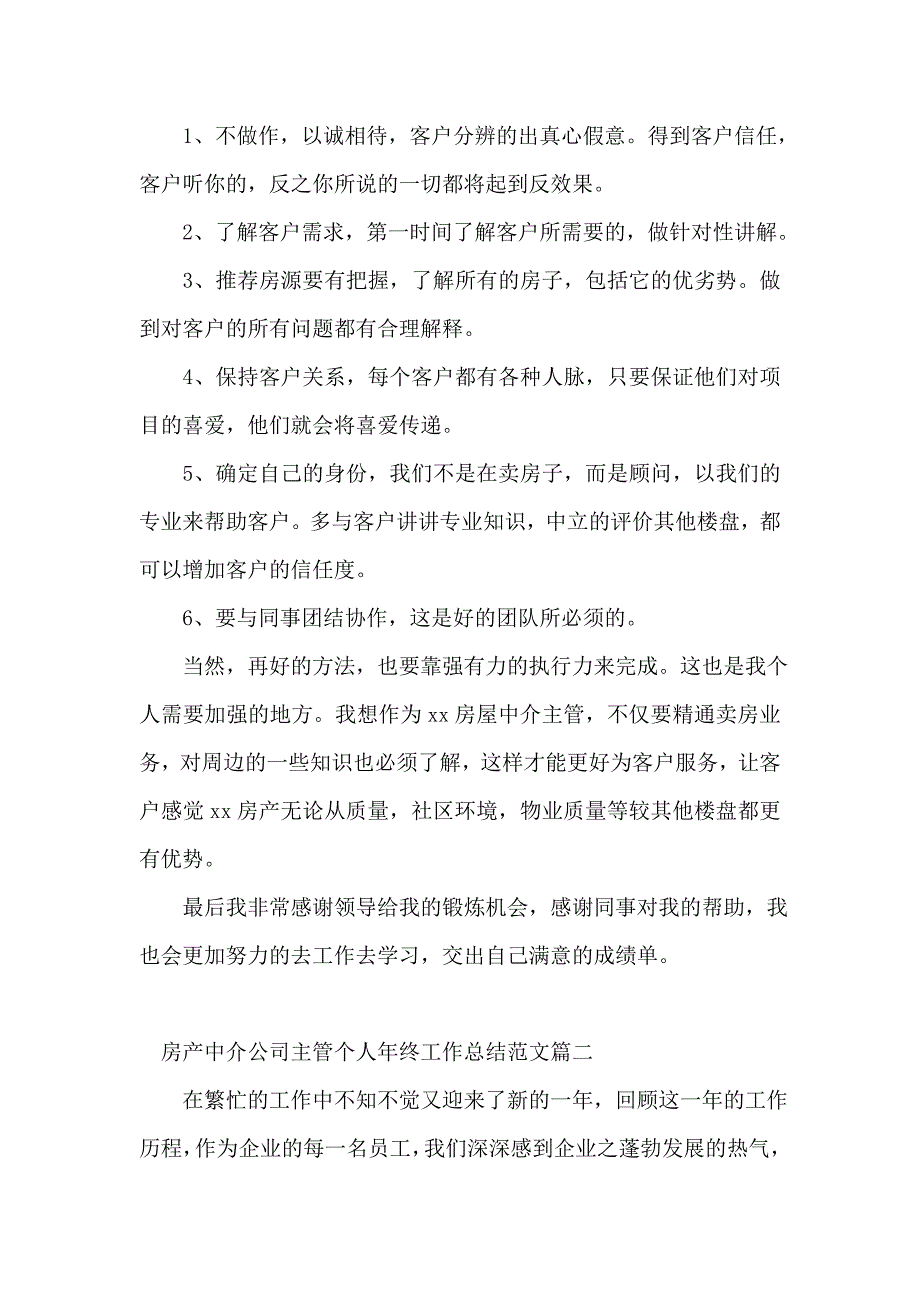 房产中介公司主管个人年终工作总结范文_第3页