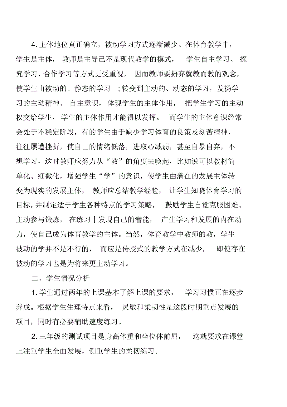 《体育与健康》三年级下学期教案全册_第3页