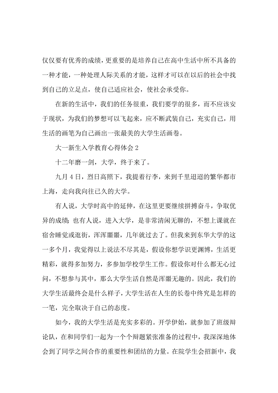 《20一新生入学心得体会范文1000字（精选3篇） 》_第3页