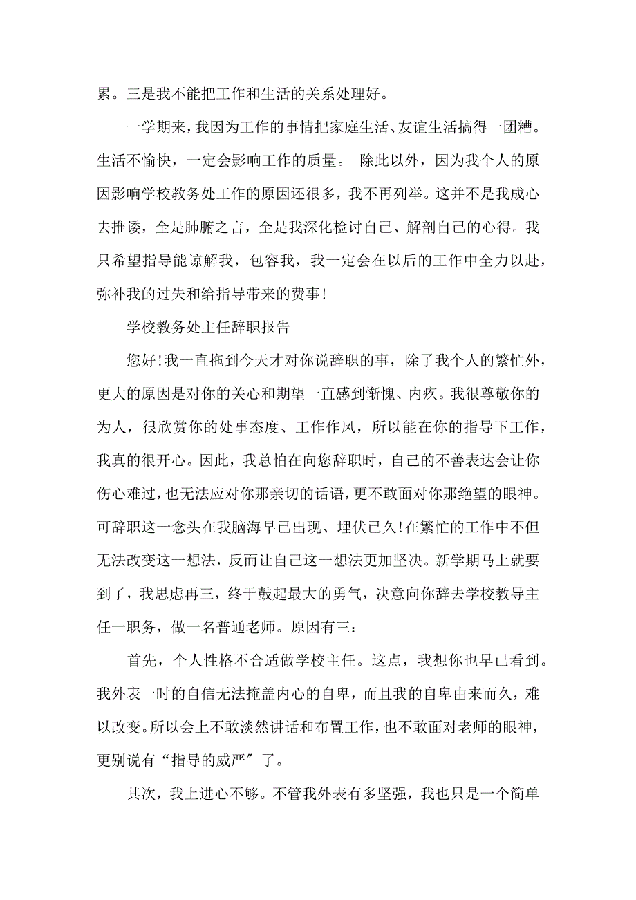 《学校教务处主任辞职信 》_第2页