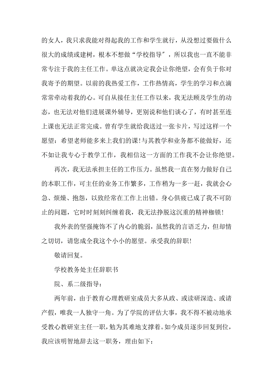 《学校教务处主任辞职信 》_第3页