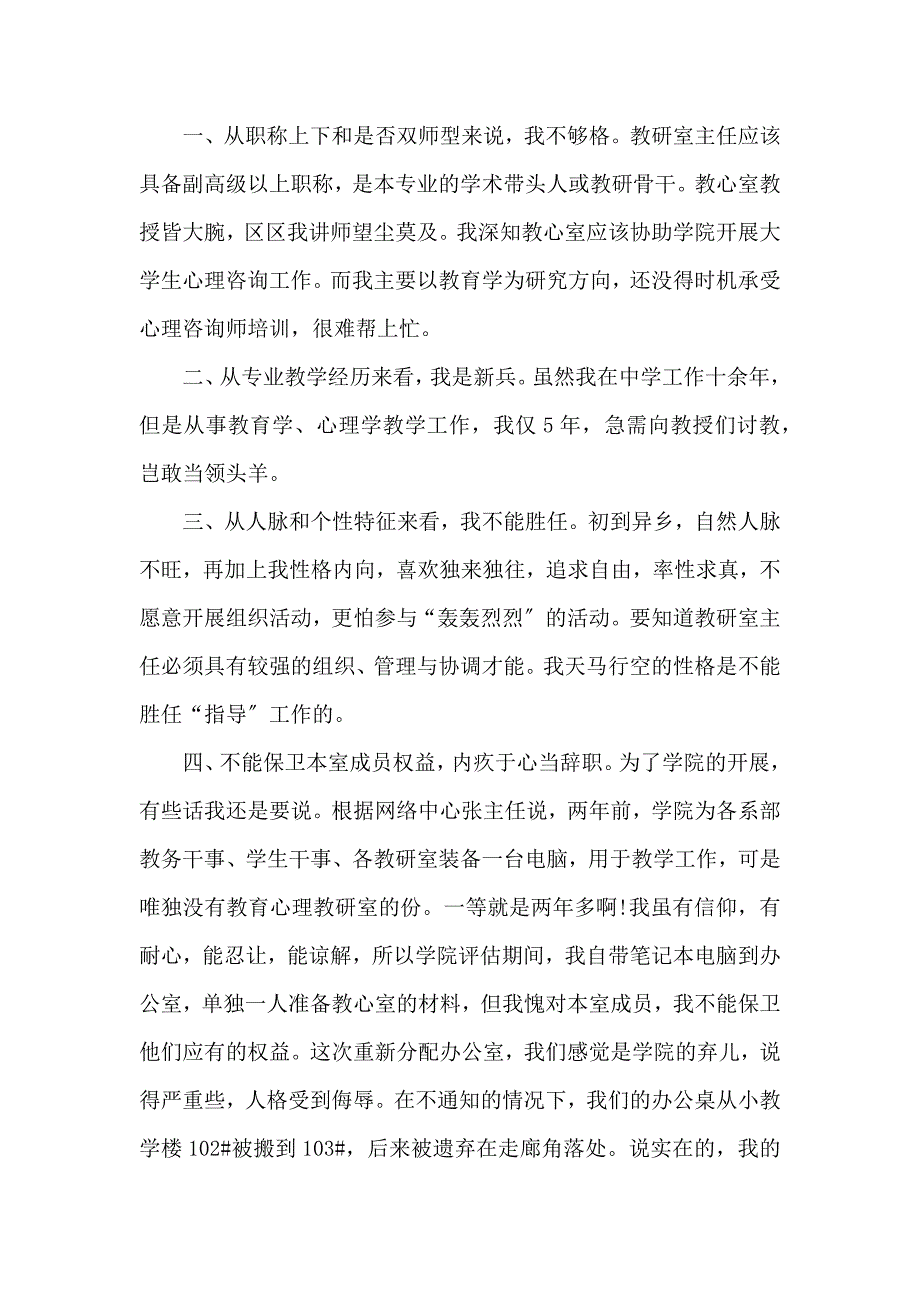 《学校教务处主任辞职信 》_第4页