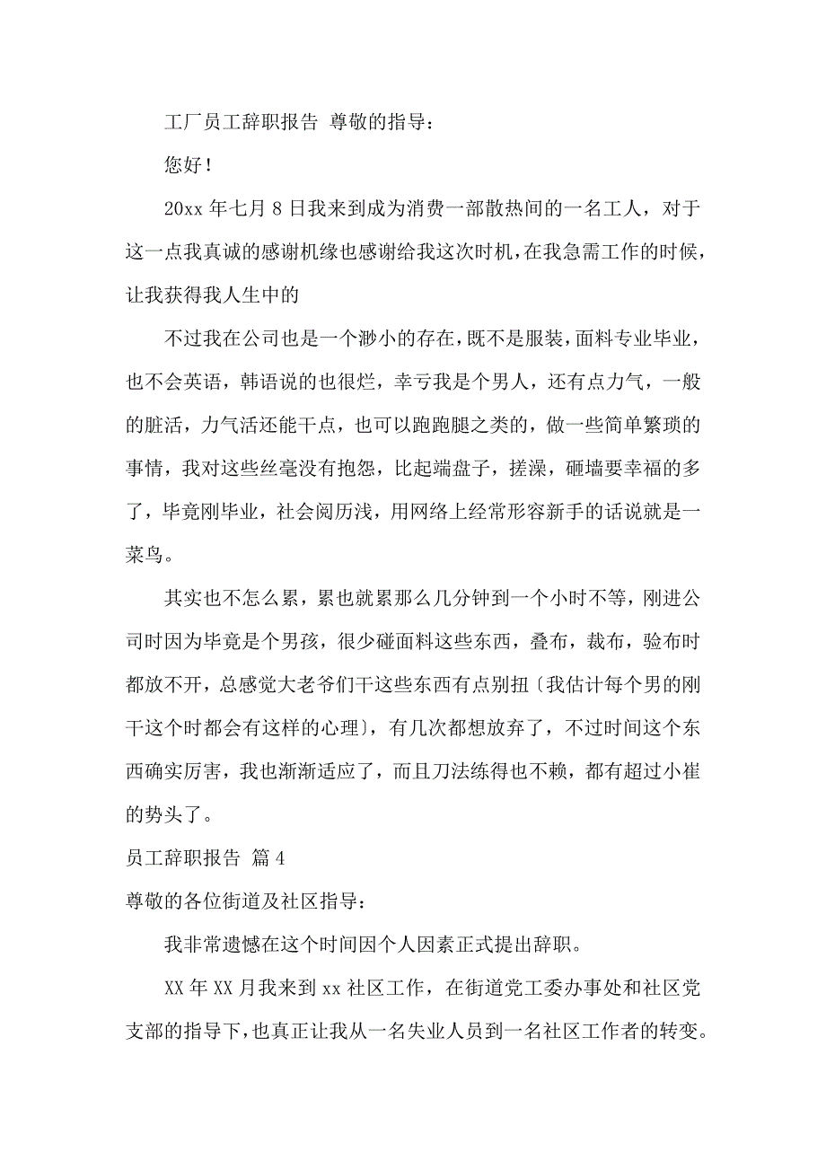 《【推荐】员工辞职报告模板汇总十篇 》_第3页