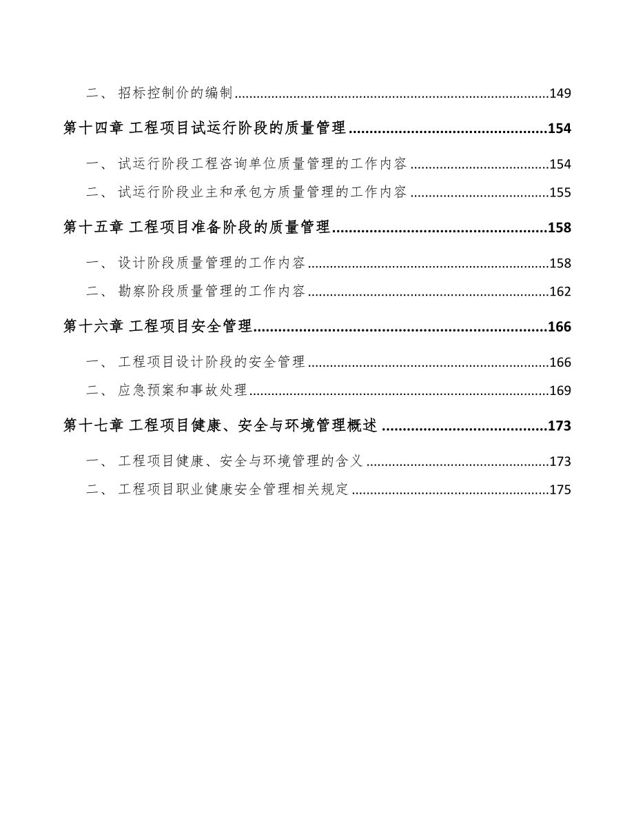 镀铝锌钢板公司工程项目管理手册_第4页