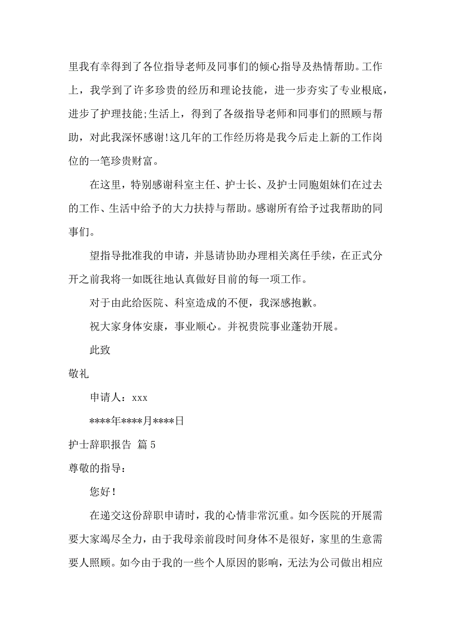 《【精华】护士辞职报告模板集合九篇 》_第4页