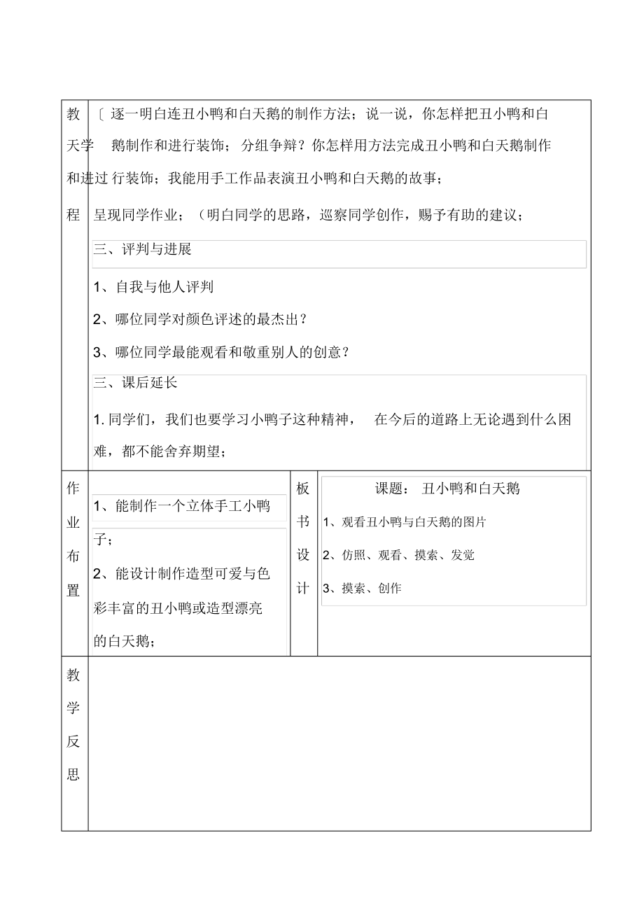 一年级《丑小鸭和白天鹅》教案_第2页