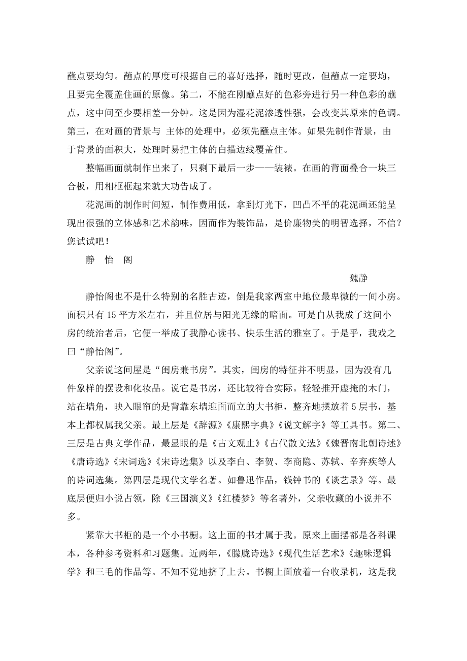 说明文作文中考600字左右_第4页