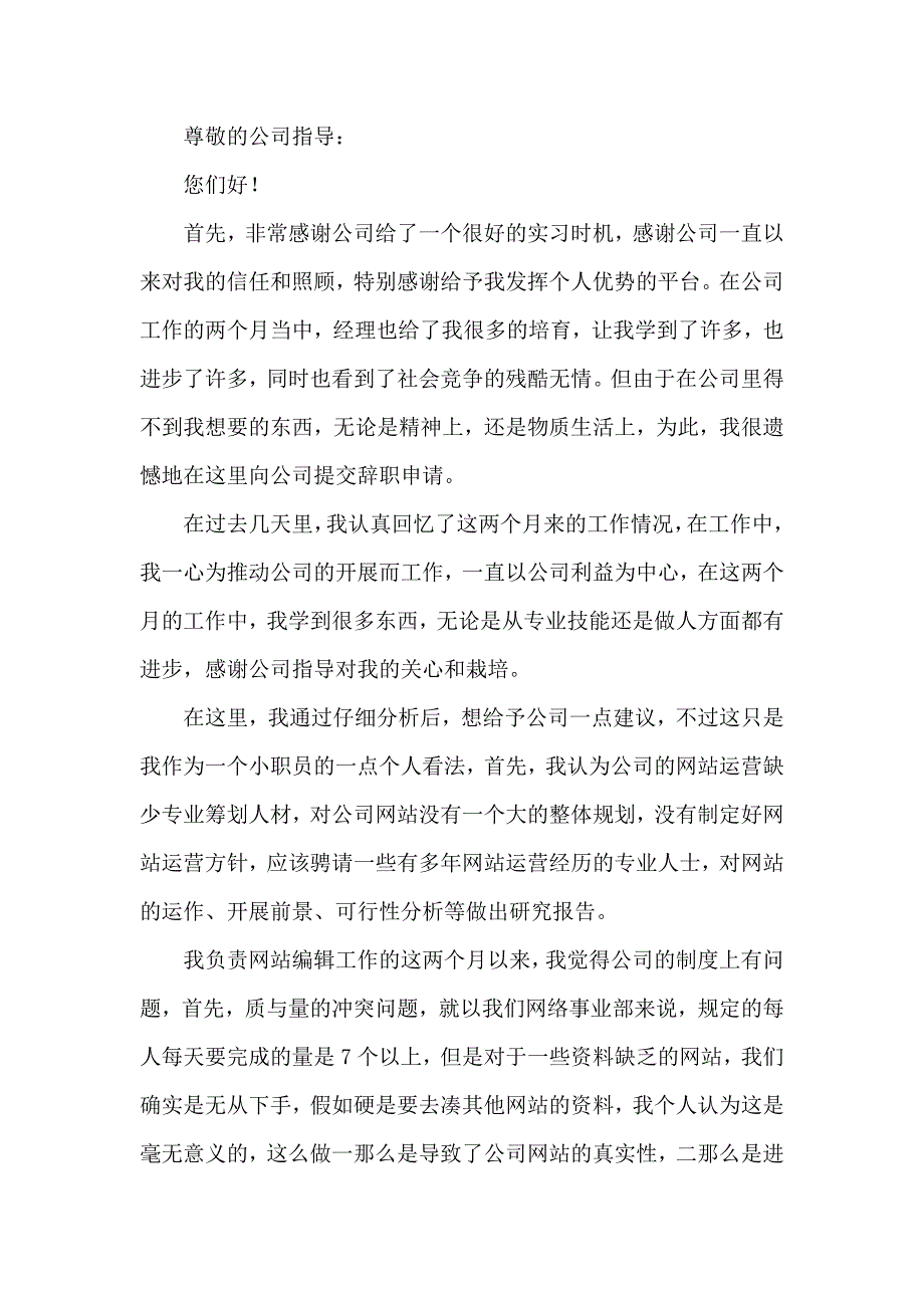 《实习辞职报告范文4篇 》_第3页