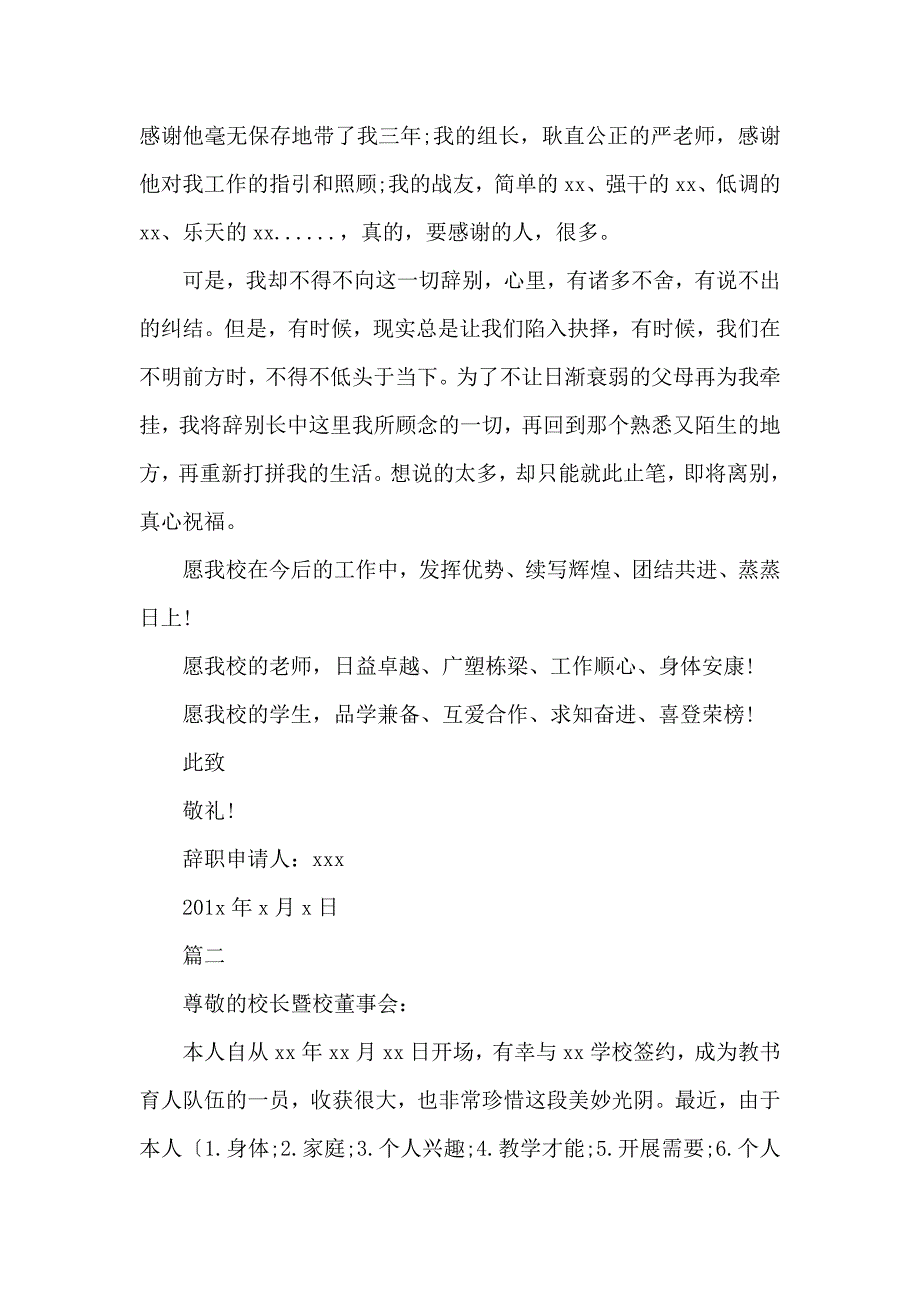 《学校私立教师辞职报告模板 》_第3页