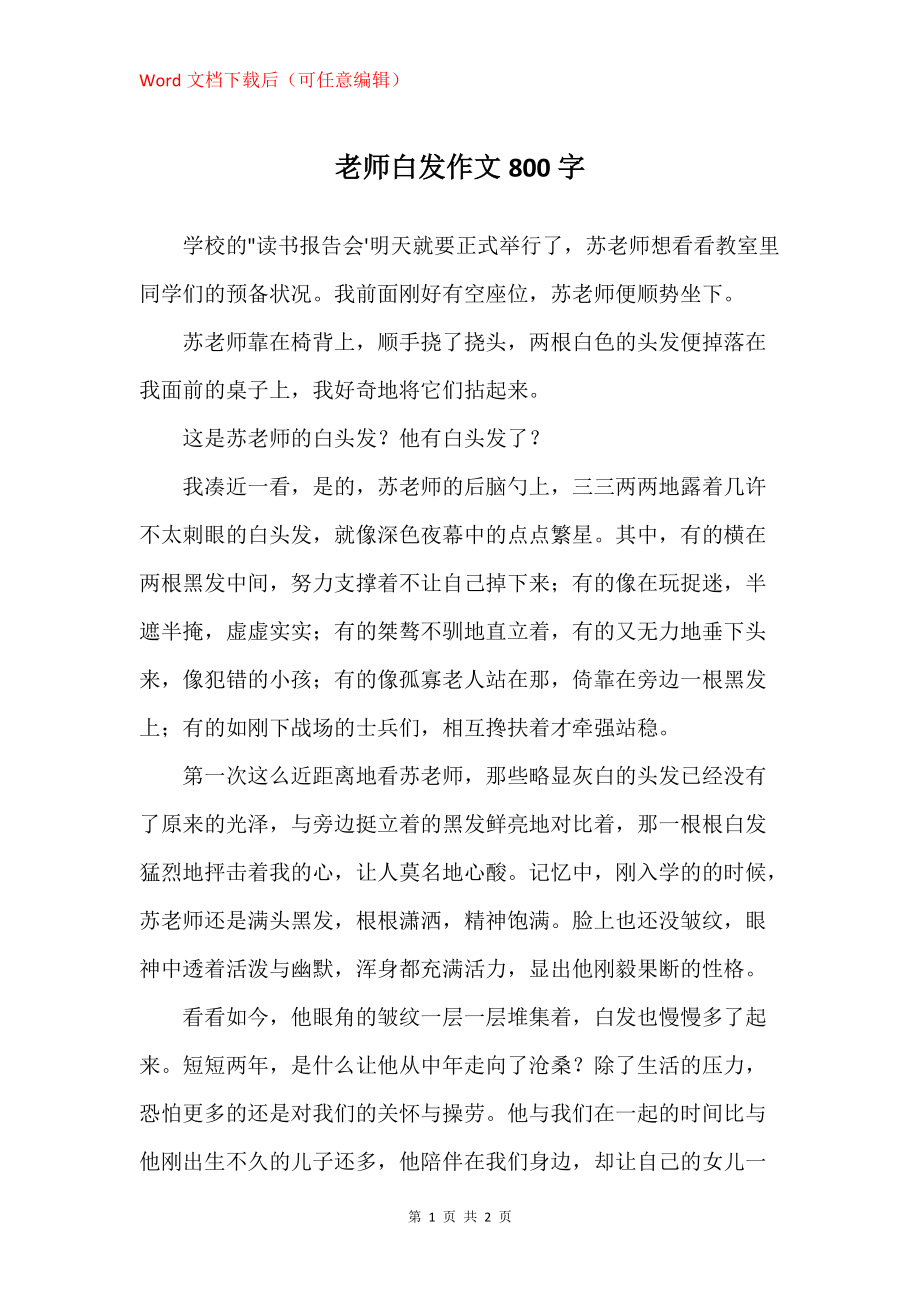 老师白发作文800字_第1页