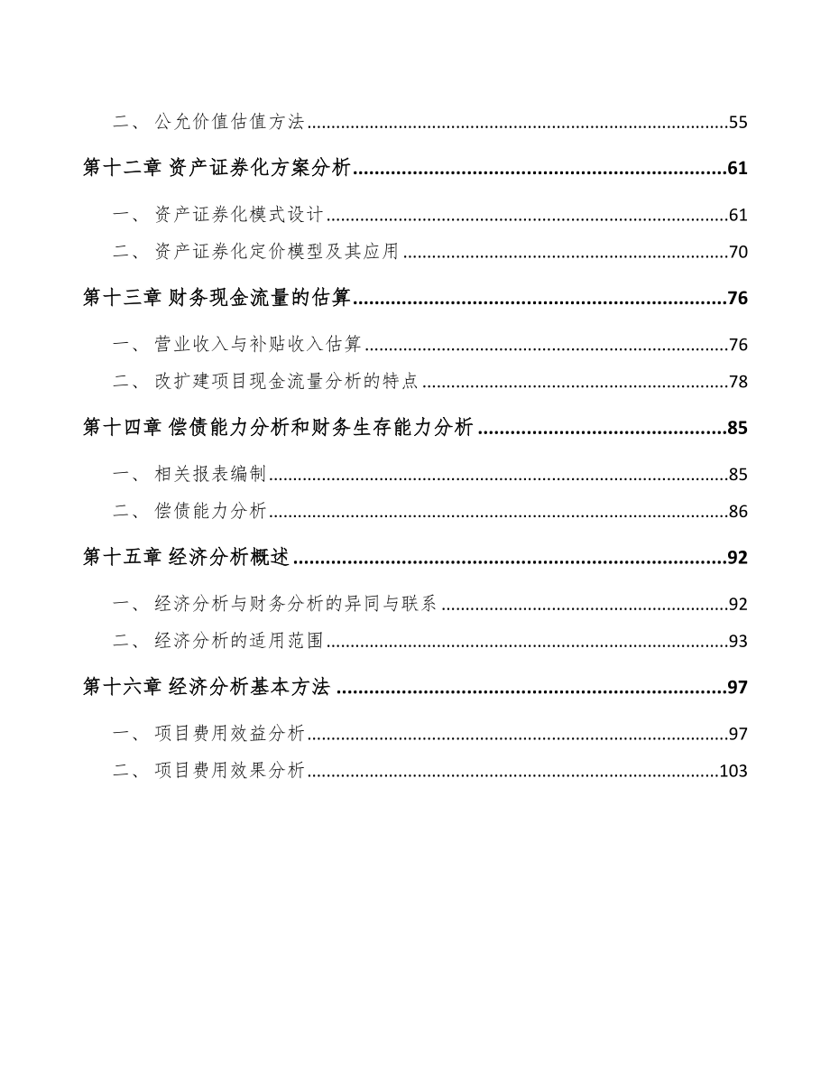 钛丝公司工程项目前期工作方案_第3页