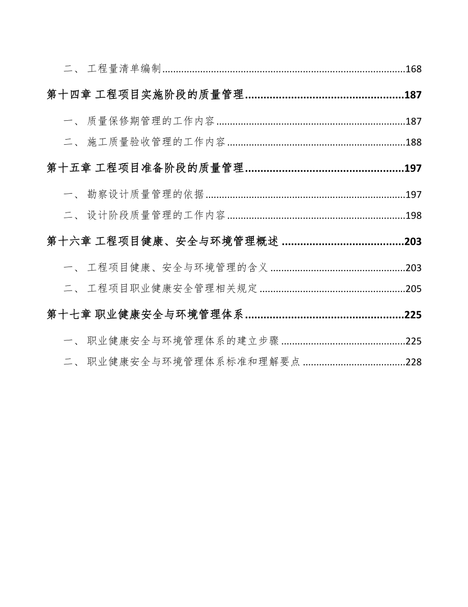 钢板桩公司工程项目管理手册_第4页