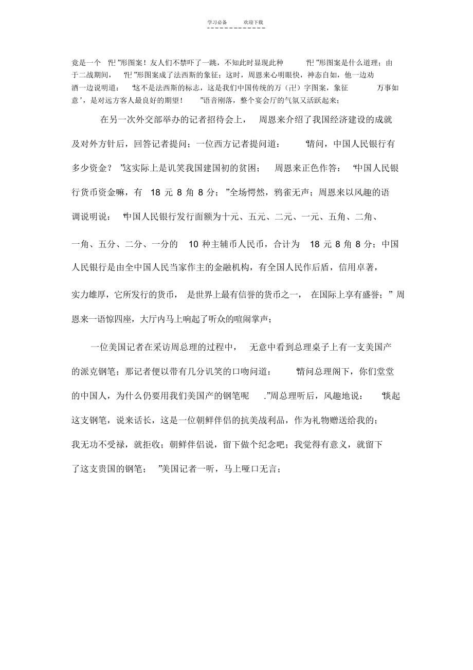 超详细烛之武退秦师教学设计_第5页