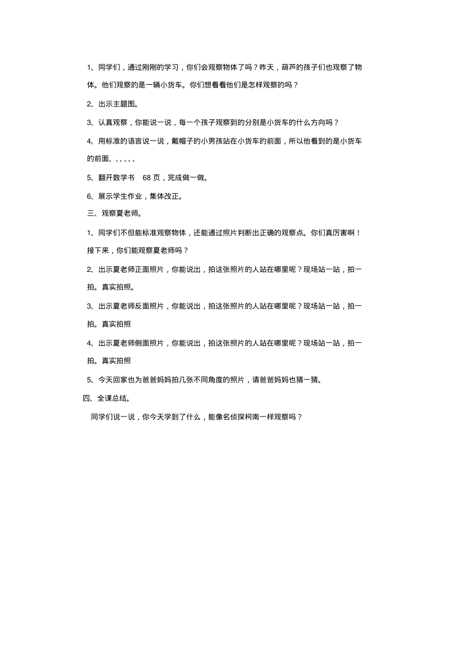 二年级数学观察物体教案_第2页