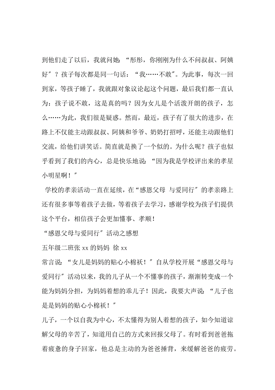 《“感恩父母&#160;与爱同行”活动感想 》_第2页