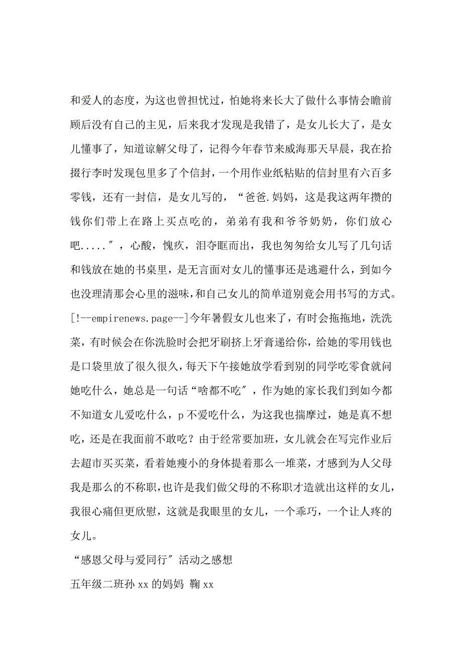 《“感恩父母&#160;与爱同行”活动感想 》_第4页