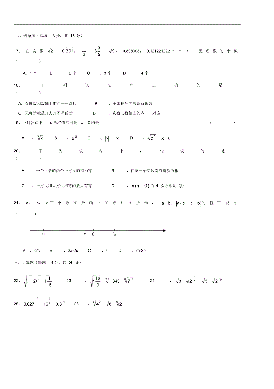 七年级下数学单元练习及期末试卷_第2页