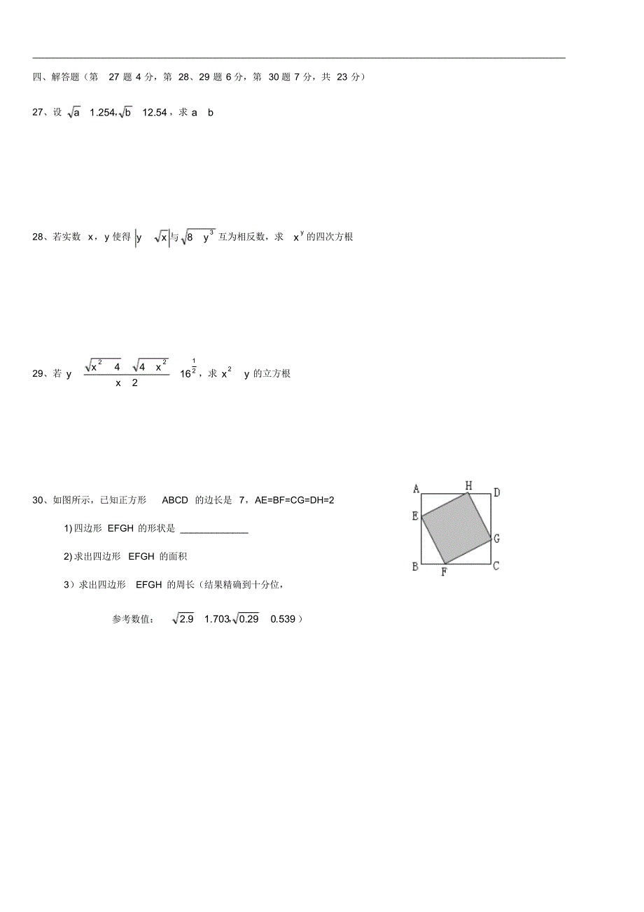 七年级下数学单元练习及期末试卷_第3页