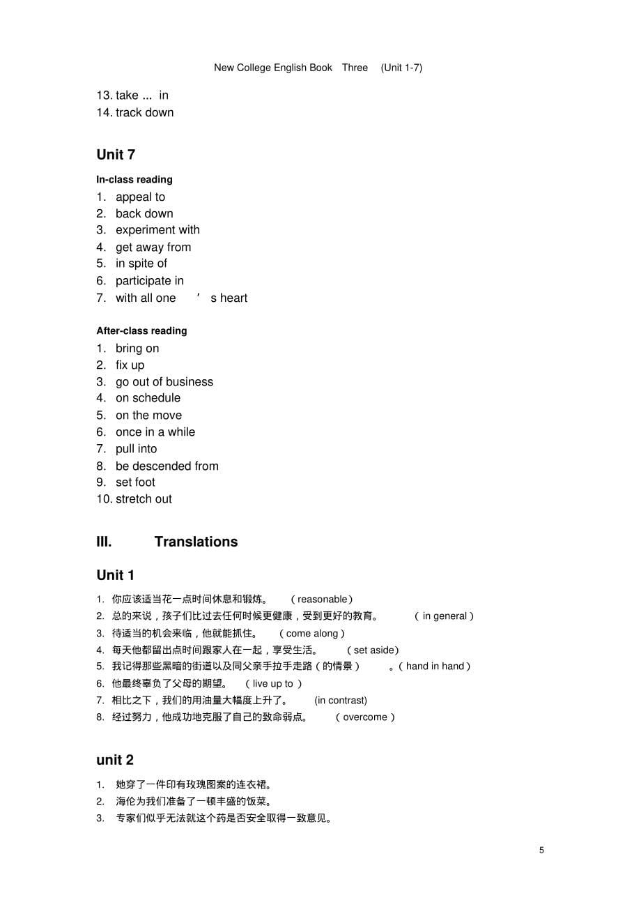 新编大学英语第三册词组与句子翻译Unit1-7_第5页