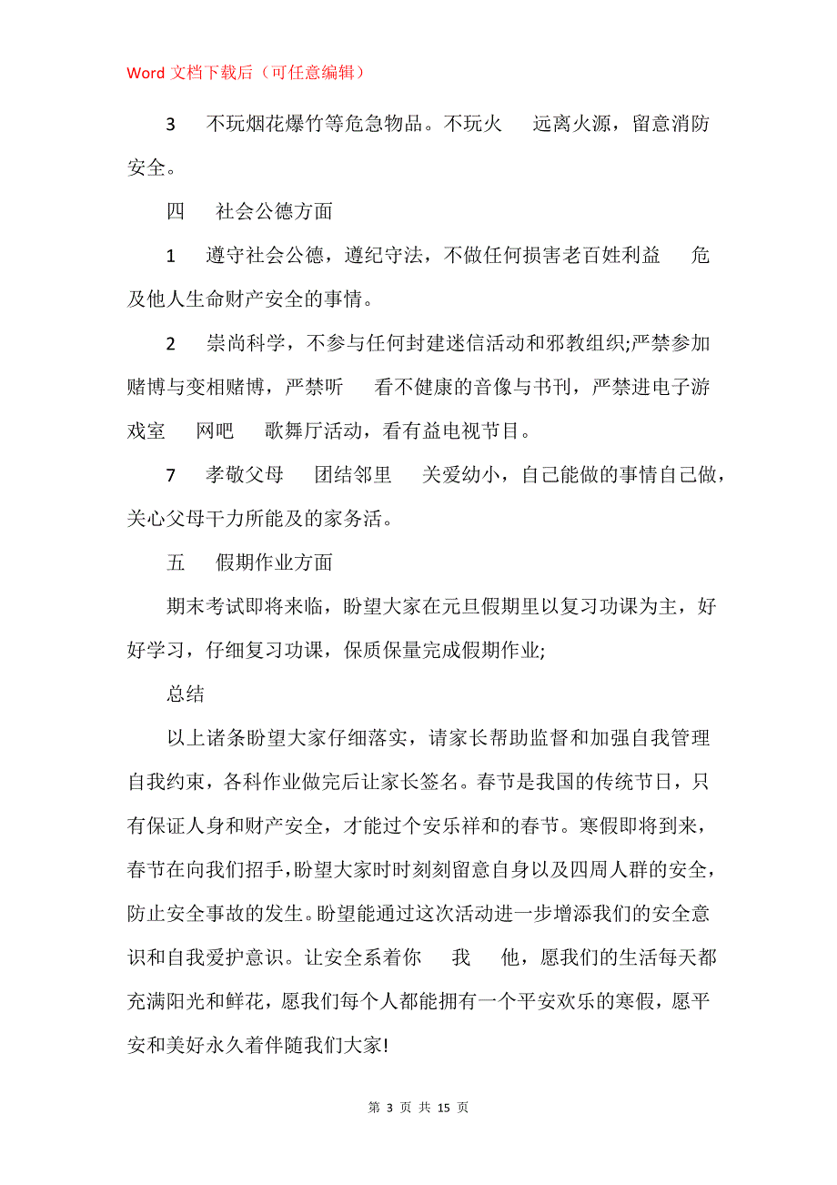 2020寒假安全教育主题班会策划方案_第3页