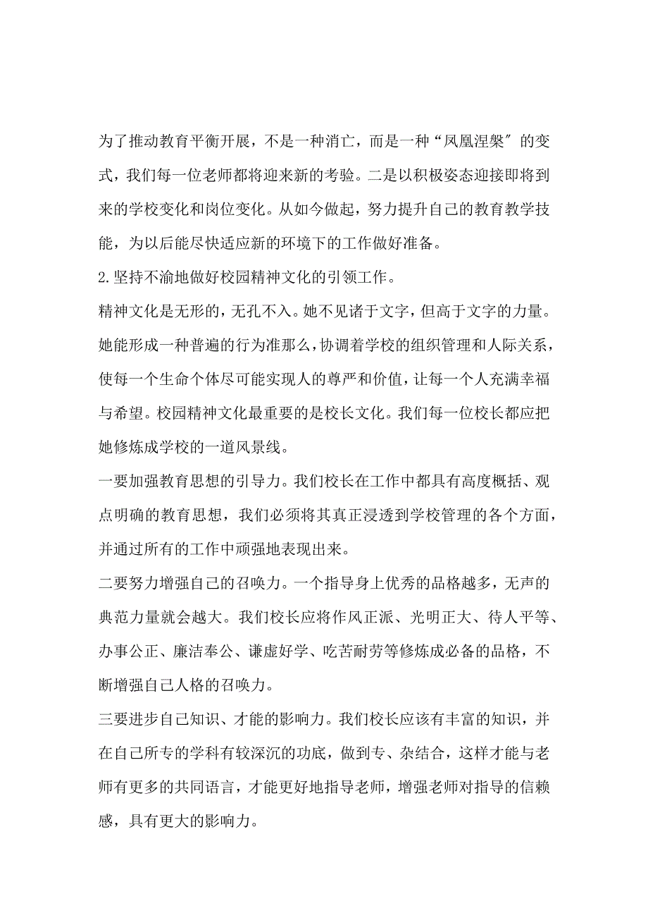 《“三宽四有”校长论坛学习心得体会 》_第3页