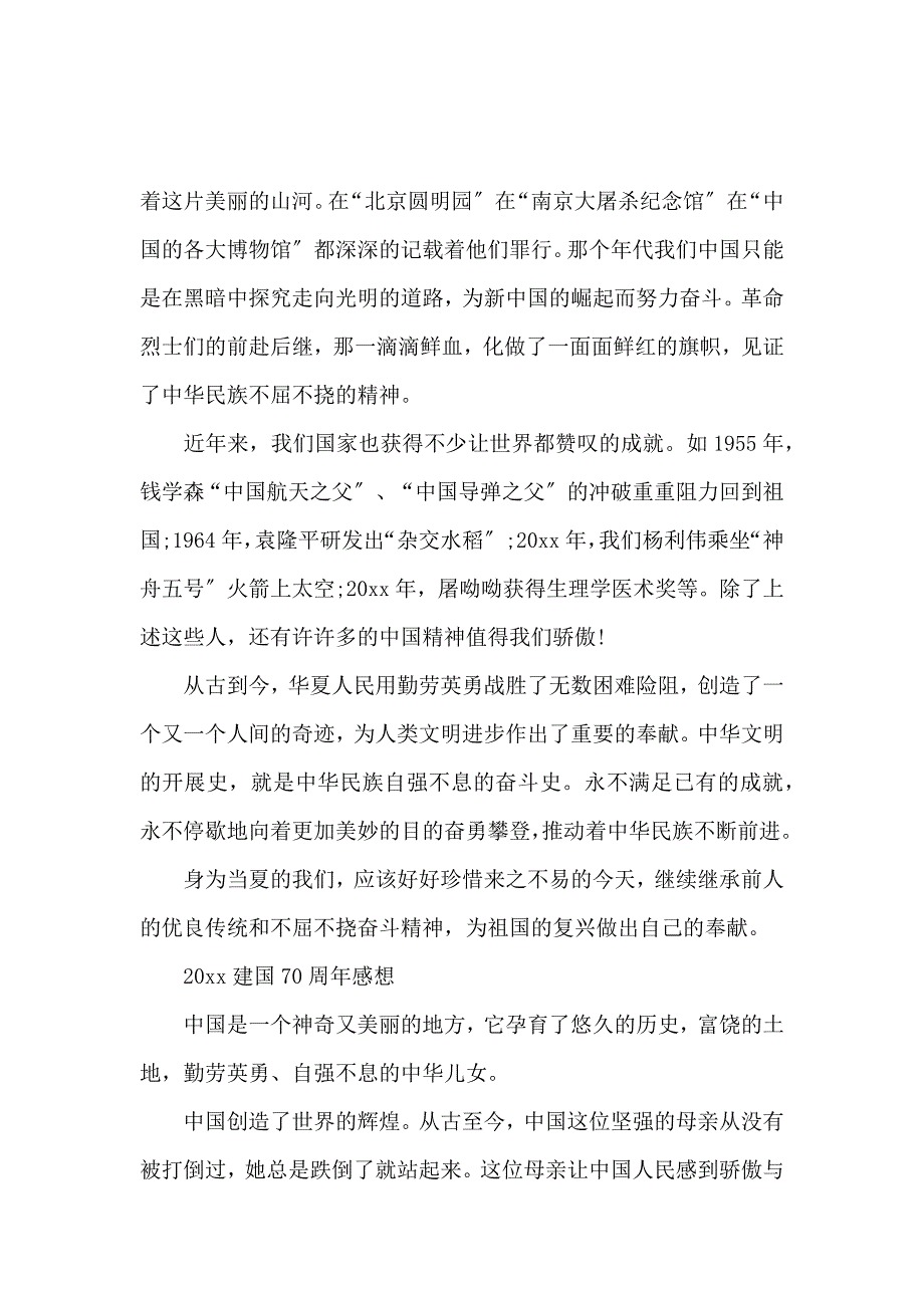 《2020国庆节阅兵式观后感心得感想600字范文5篇精选 》_第3页