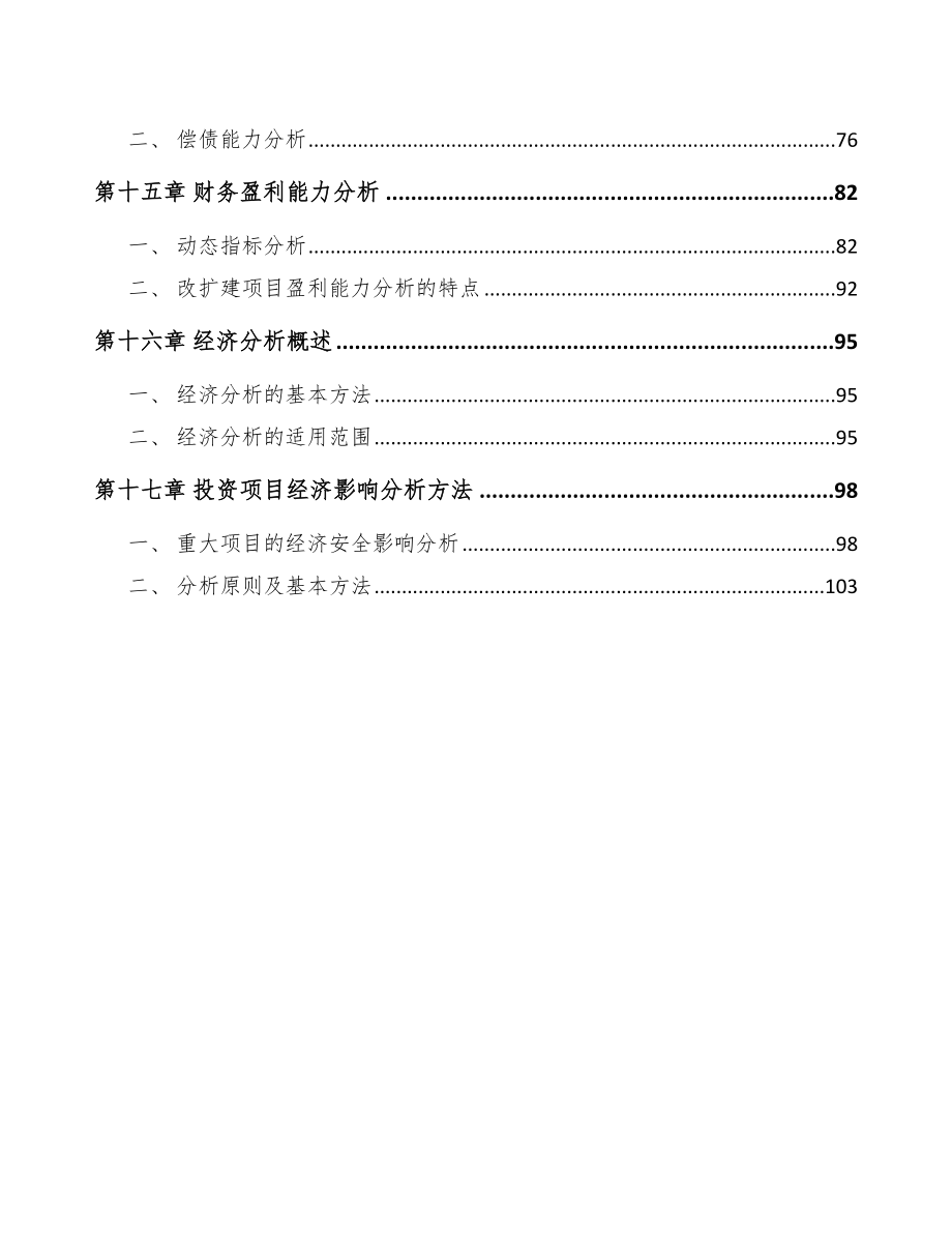 锂电池项目工程咨询方案_第4页