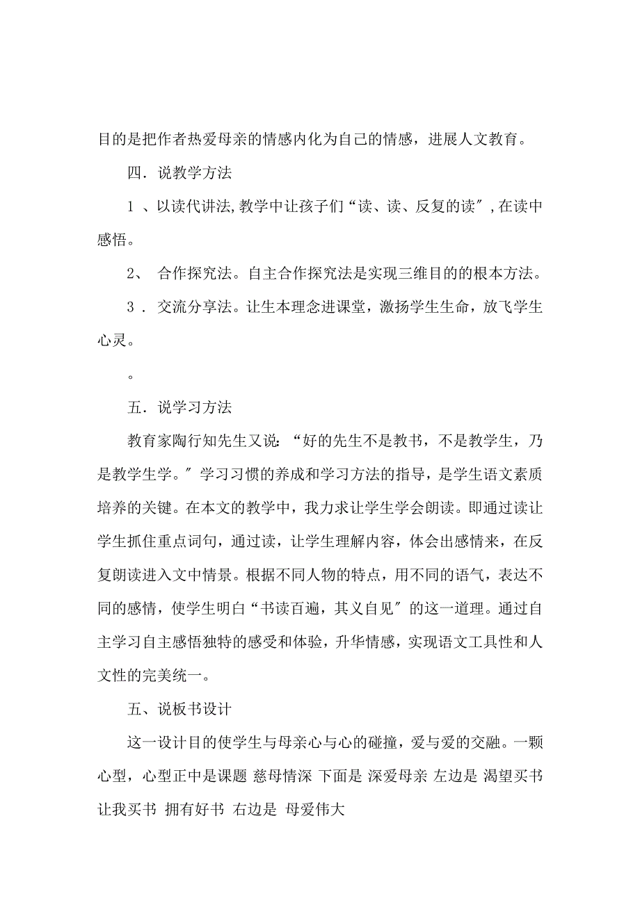 《2020年《慈母情深》的说课稿 》_第4页