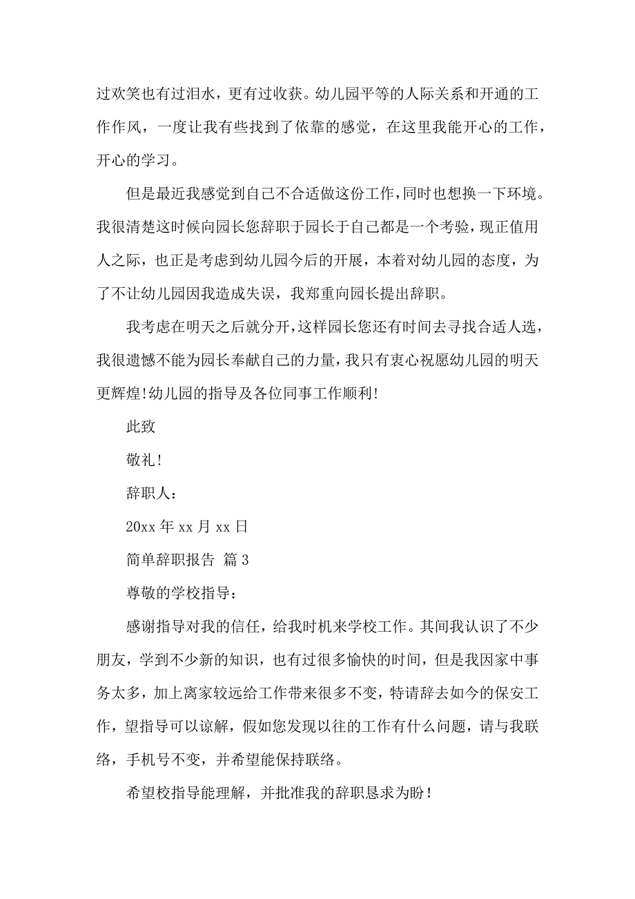 《【精选】简单辞职报告模板9篇 》_第2页