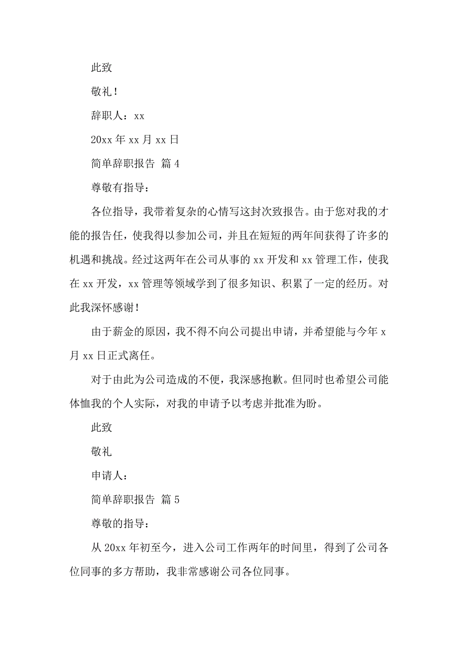 《【精选】简单辞职报告模板9篇 》_第3页