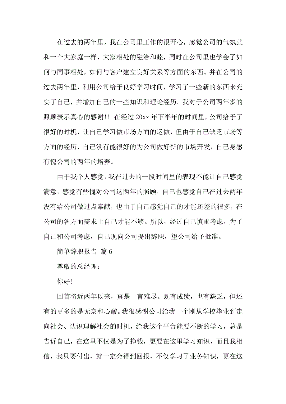 《【精选】简单辞职报告模板9篇 》_第4页