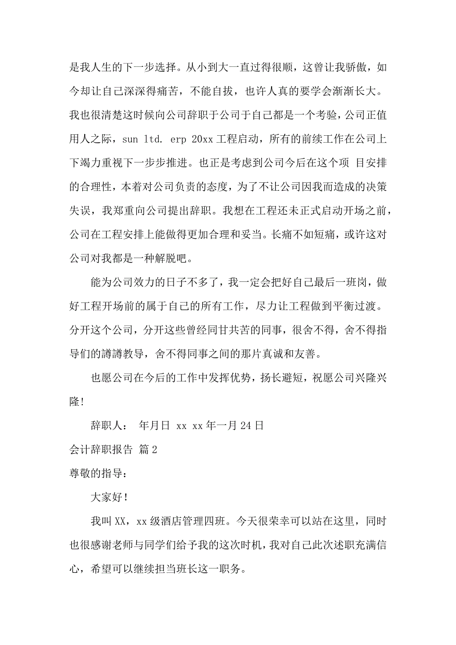 《【精选】会计辞职报告范文汇编六篇 》_第2页