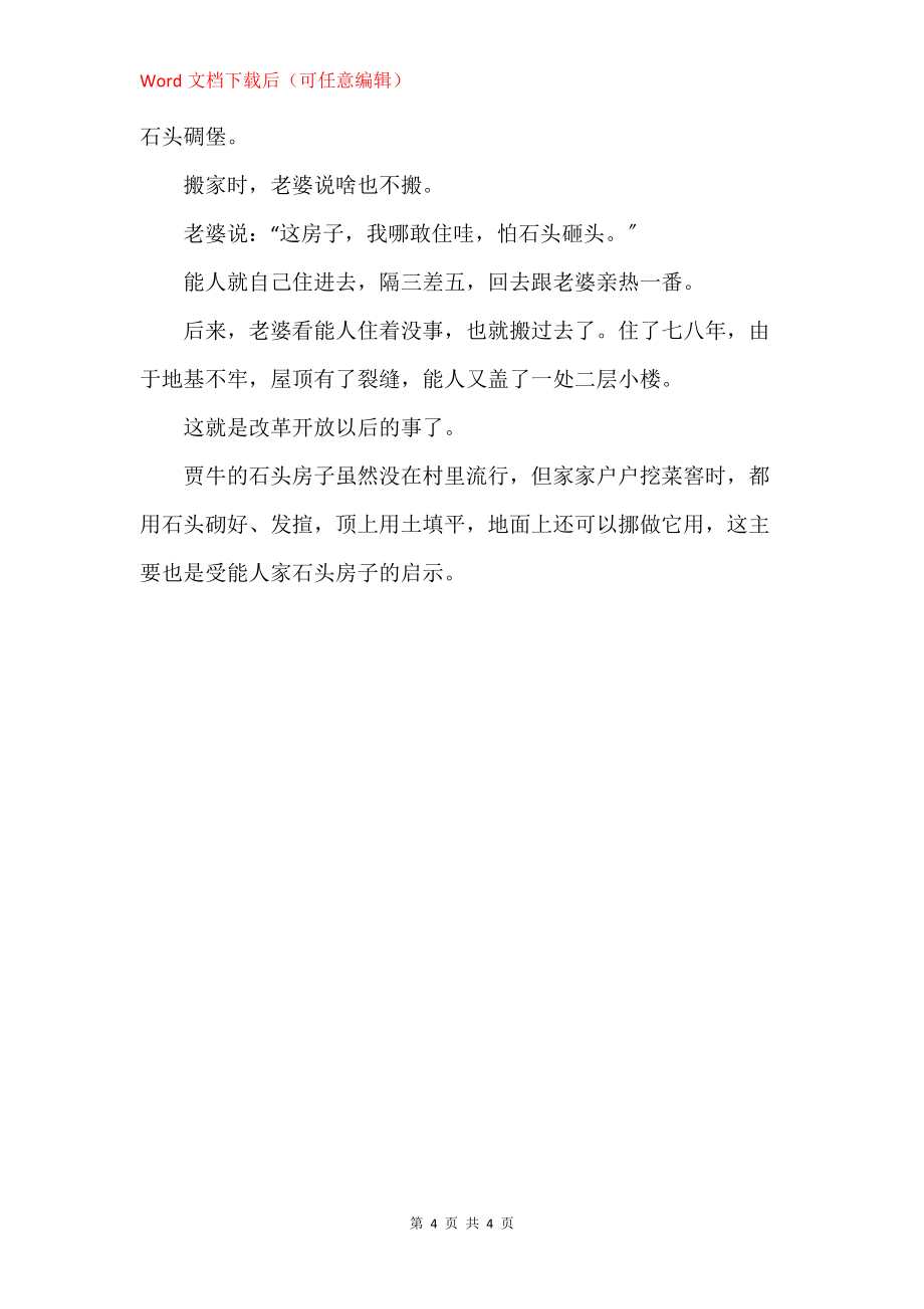 贾牛-贾东方_第4页