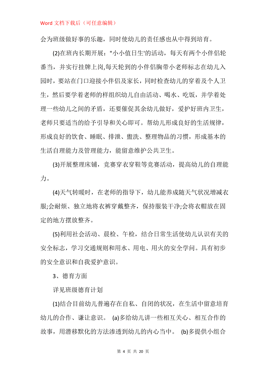 2020年春季幼儿大班个人工作计划2020_1_第4页