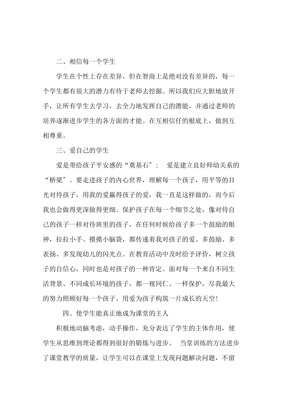 《【精选】教师培训心得体会 》_第2页