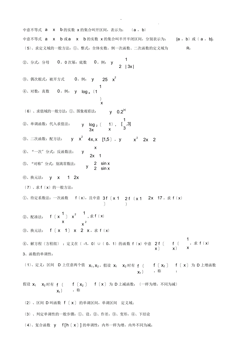 高中数学会考知识点总结__第4页