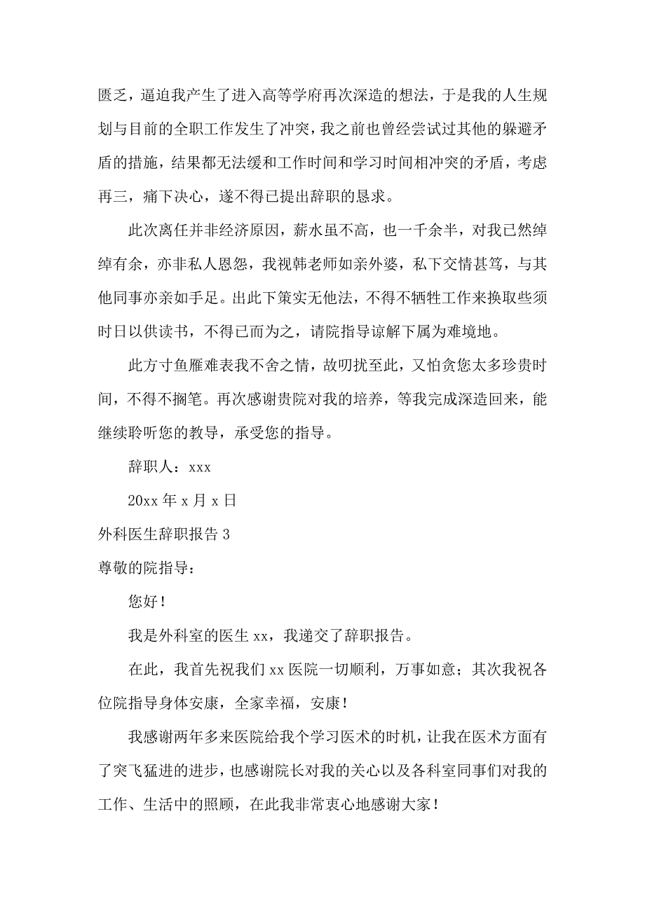 《外科医生辞职报告 》_第3页