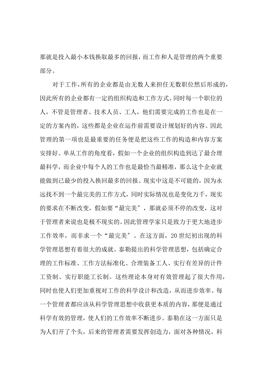 《《管理学》学习心得800字范文 》_第4页