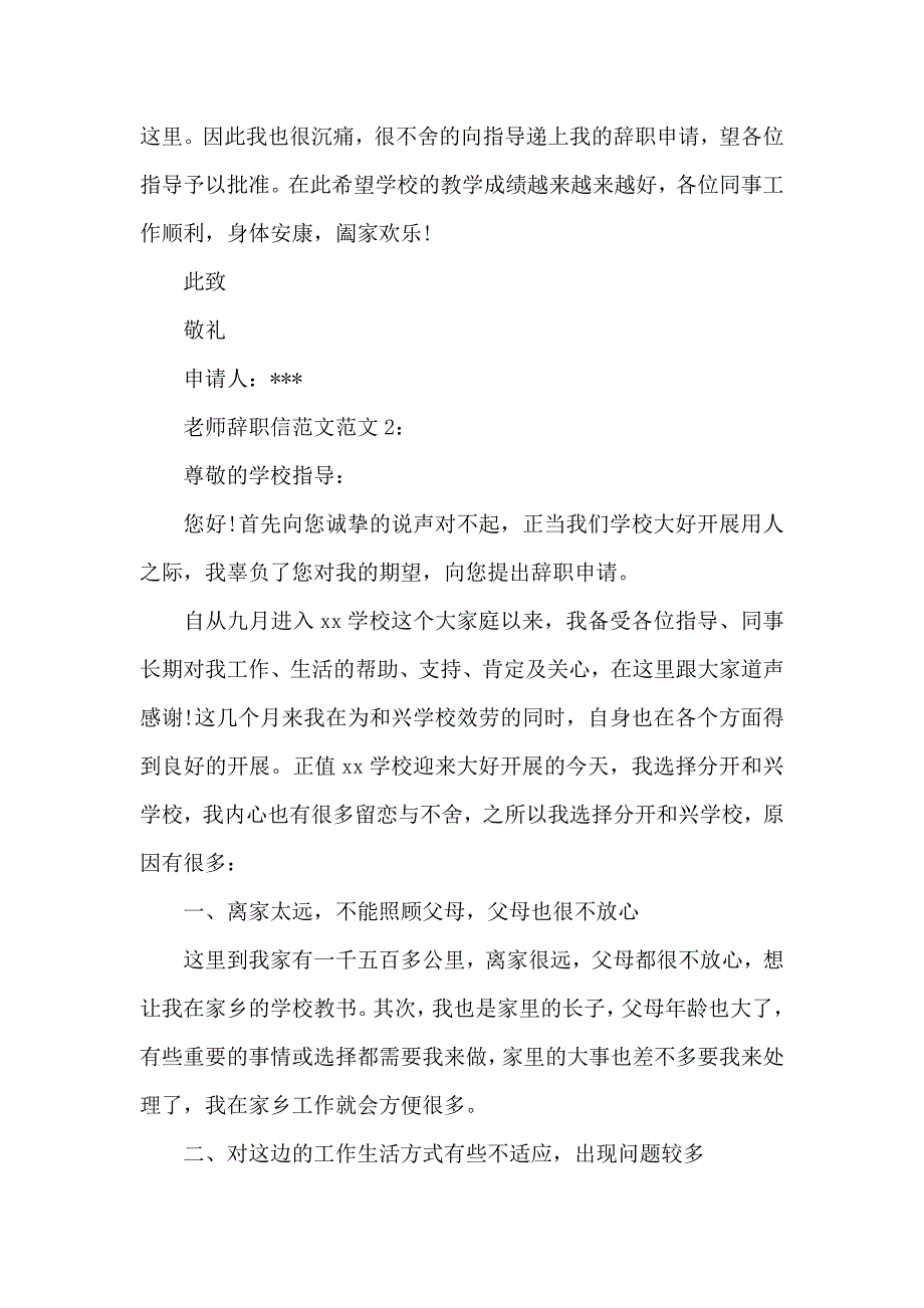 《教师辞职信范文 》_第3页