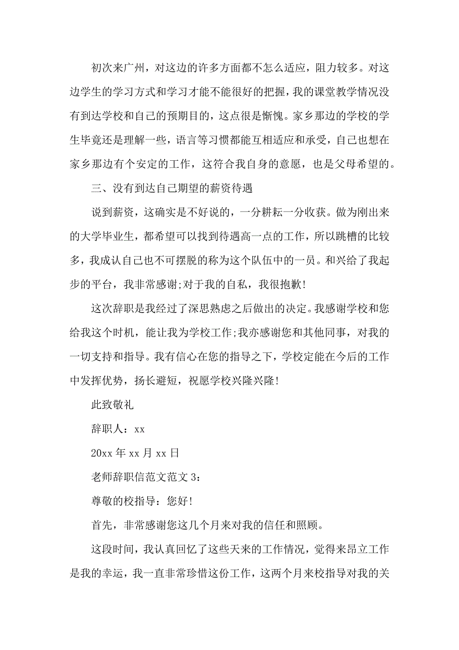 《教师辞职信范文 》_第4页