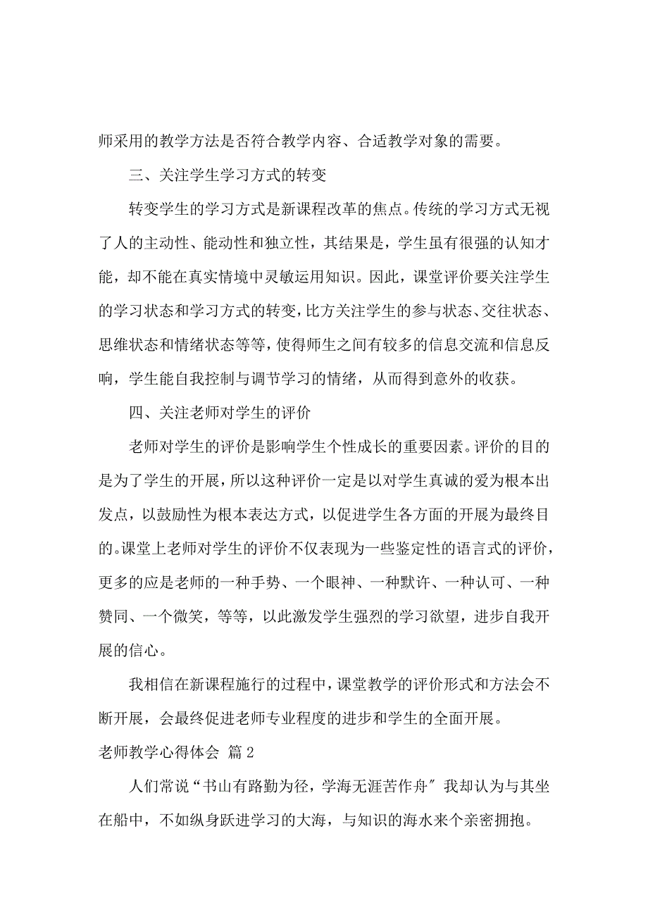 《【实用】教师教学心得体会汇编7篇 》_第2页