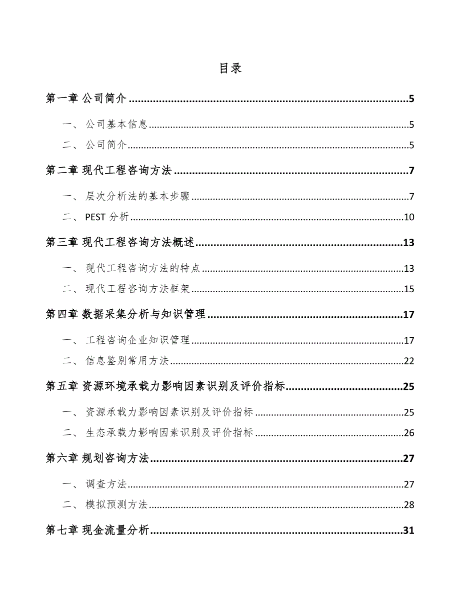 金属玻璃项目前期工作手册_第2页