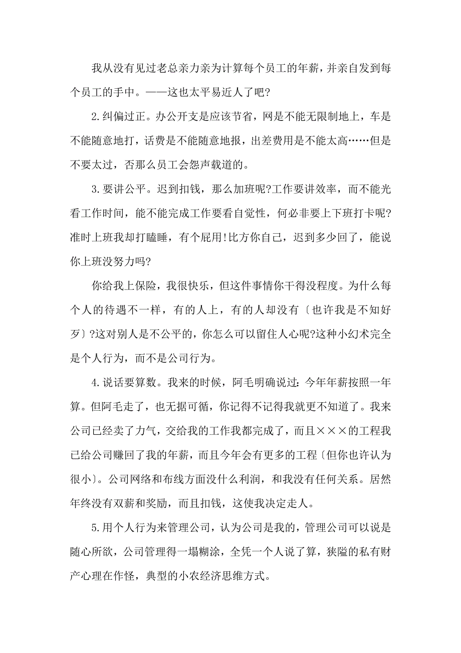 《企业员工辞职报告标准样本 》_第3页