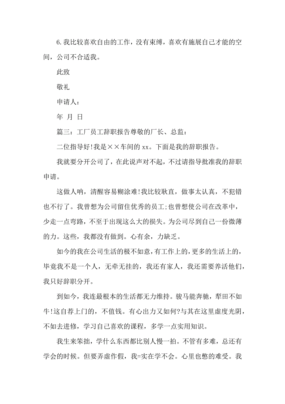 《企业员工辞职报告标准样本 》_第4页