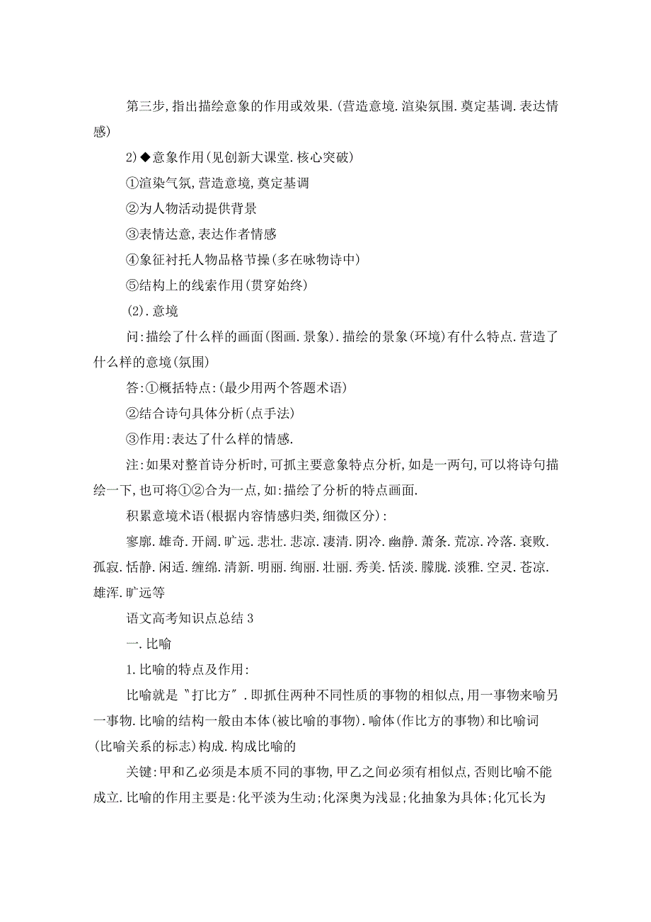 语文高考知识点归纳总结5篇_第3页