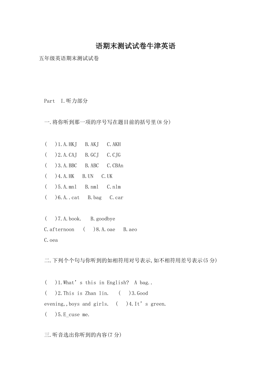 语期末测试试卷牛津英语_第1页